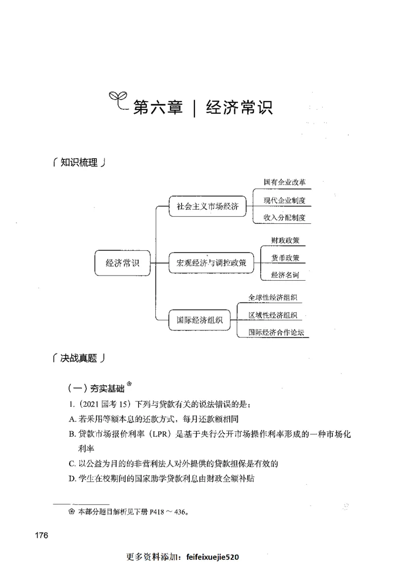 01常识（题本）_26吉林考备考资料包_11省考刷题包_04决战行测5000题_行测5000题2021年7月版次