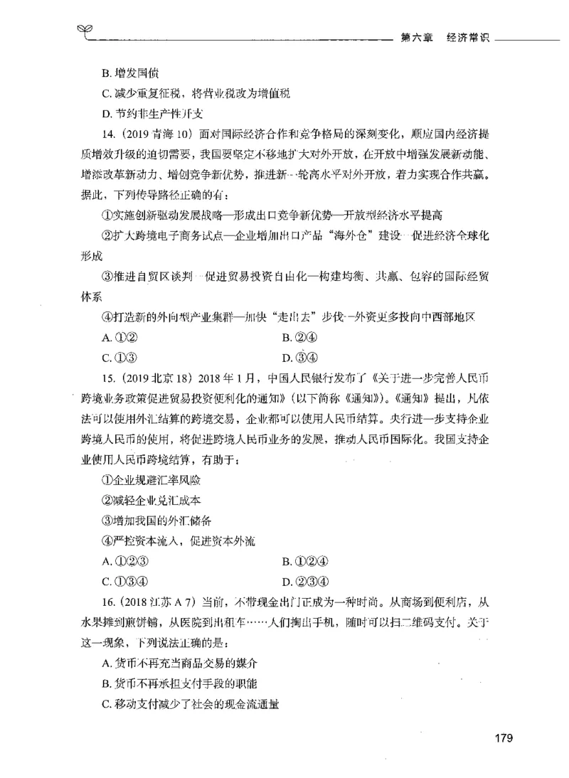 01常识（题本）_26吉林考备考资料包_11省考刷题包_04决战行测5000题_行测5000题2021年7月版次