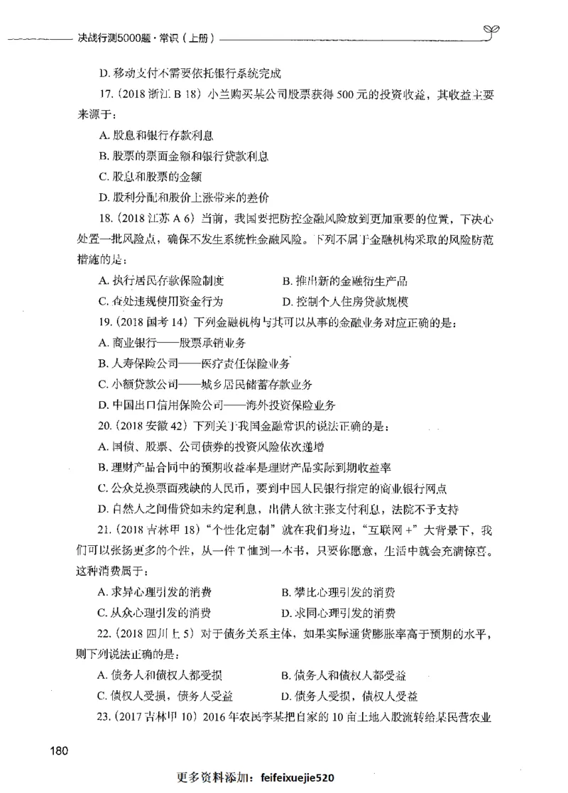 01常识（题本）_26吉林考备考资料包_11省考刷题包_04决战行测5000题_行测5000题2021年7月版次