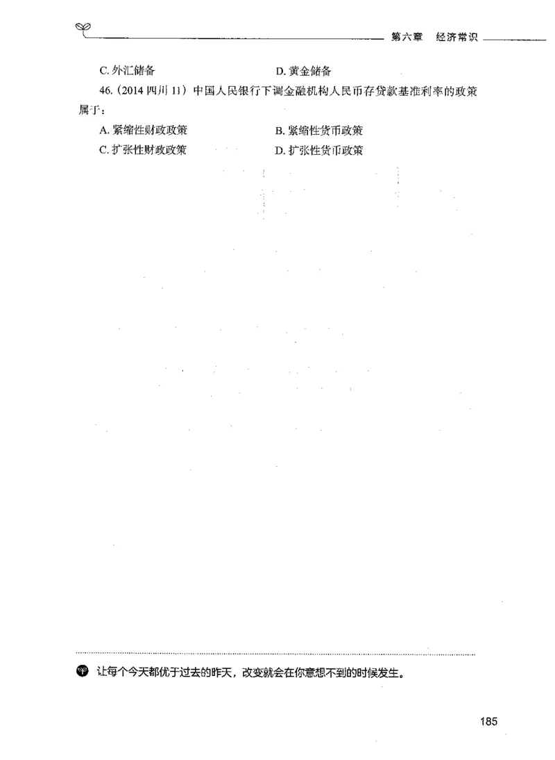 01常识（题本）_26吉林考备考资料包_11省考刷题包_04决战行测5000题_行测5000题2021年7月版次