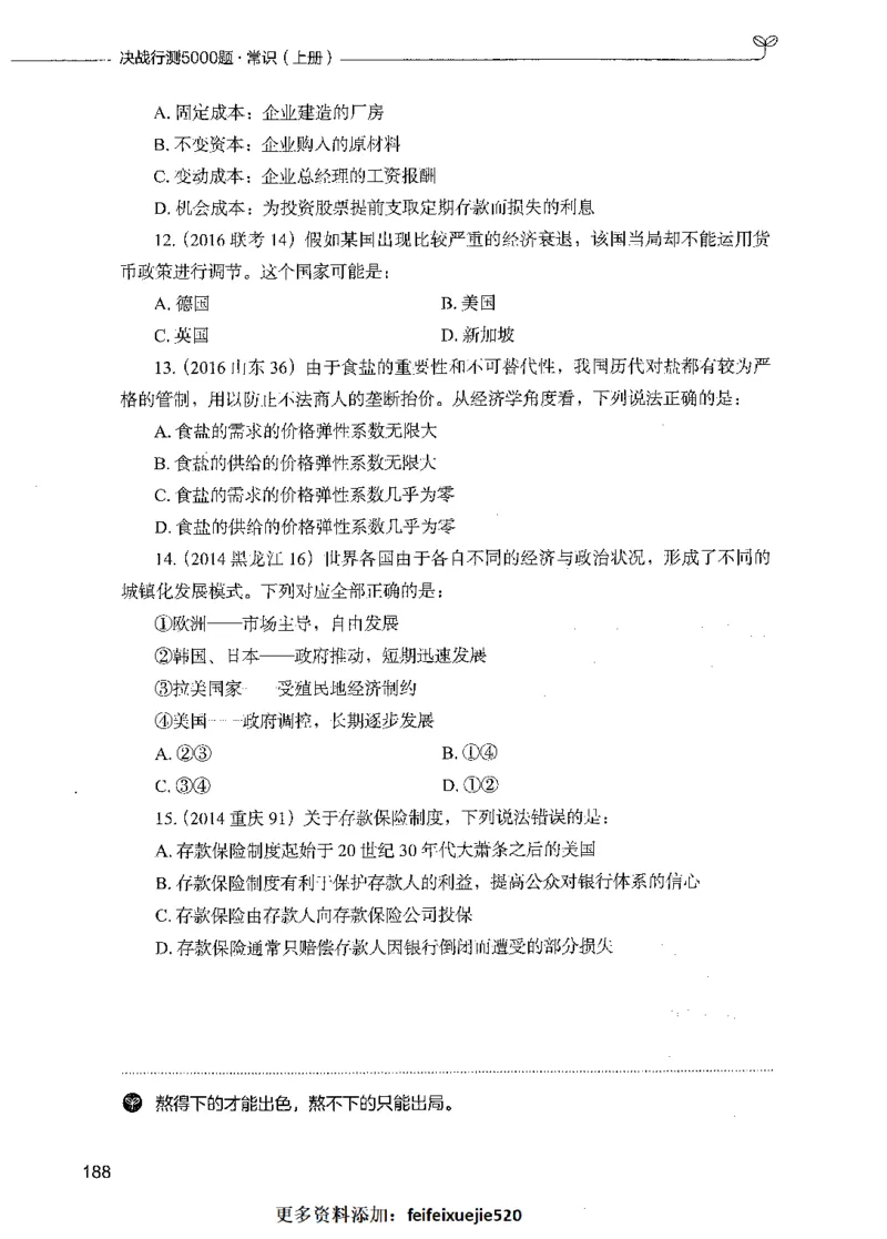 01常识（题本）_26吉林考备考资料包_11省考刷题包_04决战行测5000题_行测5000题2021年7月版次
