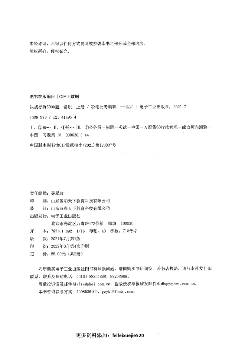 01常识（题本）_26吉林考备考资料包_11省考刷题包_04决战行测5000题_行测5000题2021年7月版次