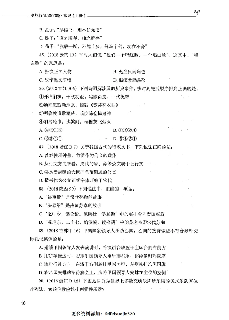 01常识（题本）_26吉林考备考资料包_11省考刷题包_04决战行测5000题_行测5000题2021年7月版次