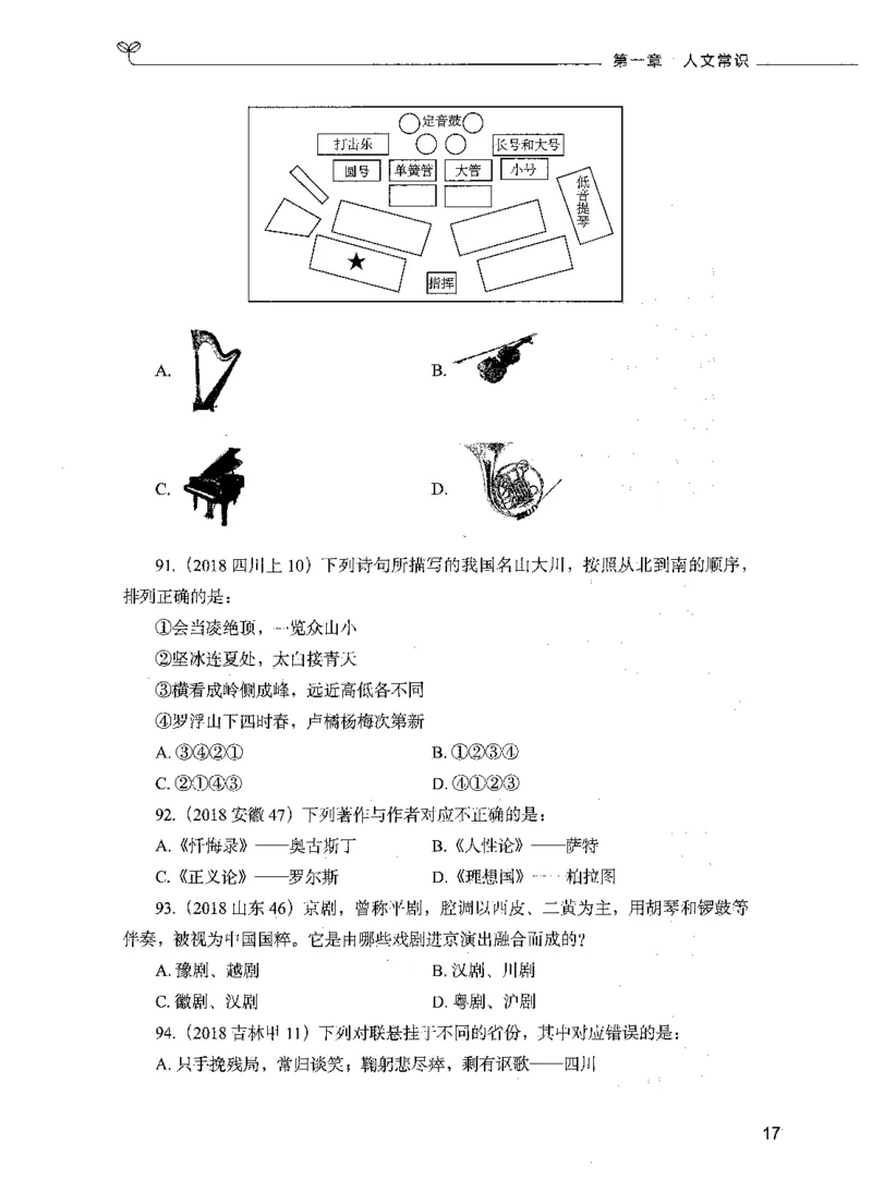 01常识（题本）_26吉林考备考资料包_11省考刷题包_04决战行测5000题_行测5000题2021年7月版次