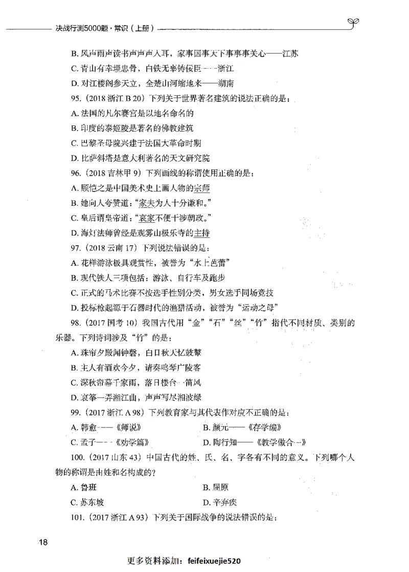 01常识（题本）_26吉林考备考资料包_11省考刷题包_04决战行测5000题_行测5000题2021年7月版次