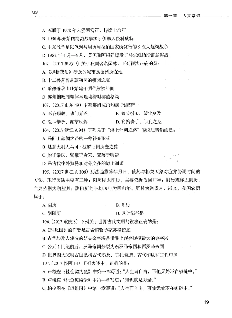 01常识（题本）_26吉林考备考资料包_11省考刷题包_04决战行测5000题_行测5000题2021年7月版次