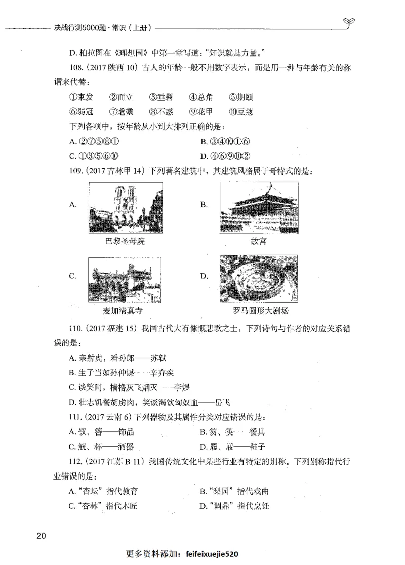 01常识（题本）_26吉林考备考资料包_11省考刷题包_04决战行测5000题_行测5000题2021年7月版次