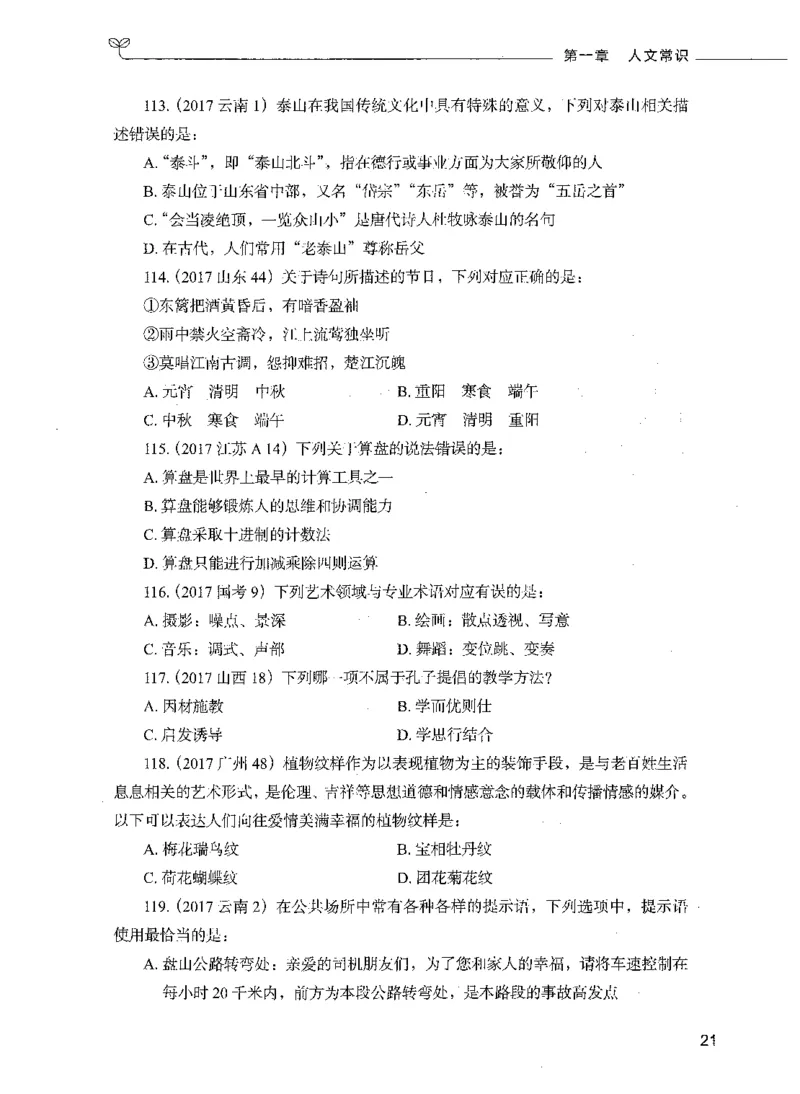 01常识（题本）_26吉林考备考资料包_11省考刷题包_04决战行测5000题_行测5000题2021年7月版次