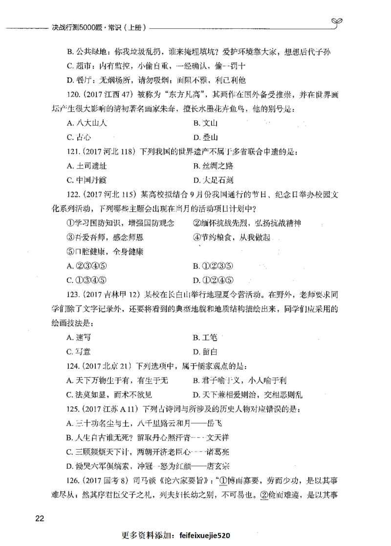 01常识（题本）_26吉林考备考资料包_11省考刷题包_04决战行测5000题_行测5000题2021年7月版次