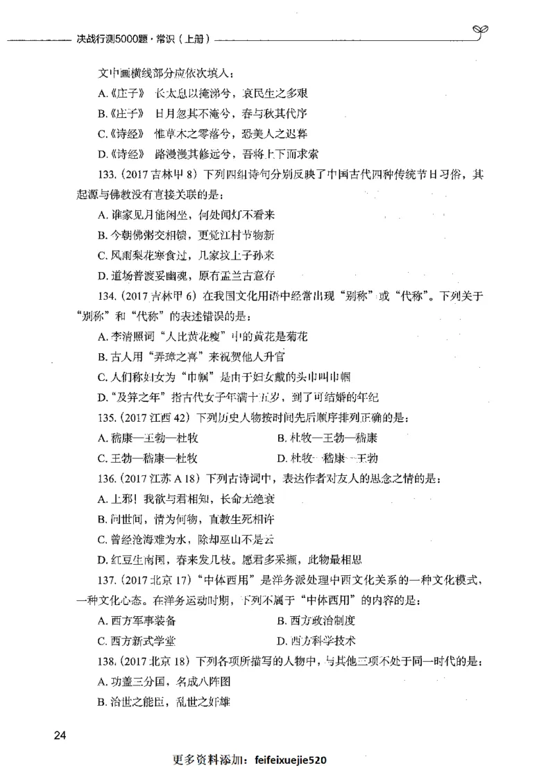 01常识（题本）_26吉林考备考资料包_11省考刷题包_04决战行测5000题_行测5000题2021年7月版次