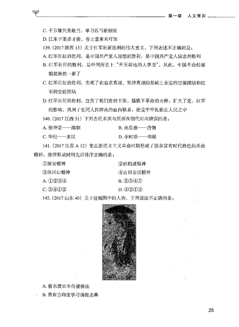 01常识（题本）_26吉林考备考资料包_11省考刷题包_04决战行测5000题_行测5000题2021年7月版次