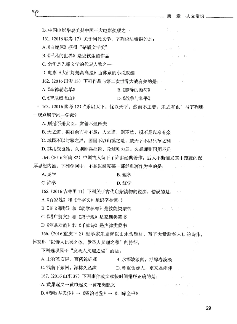 01常识（题本）_26吉林考备考资料包_11省考刷题包_04决战行测5000题_行测5000题2021年7月版次