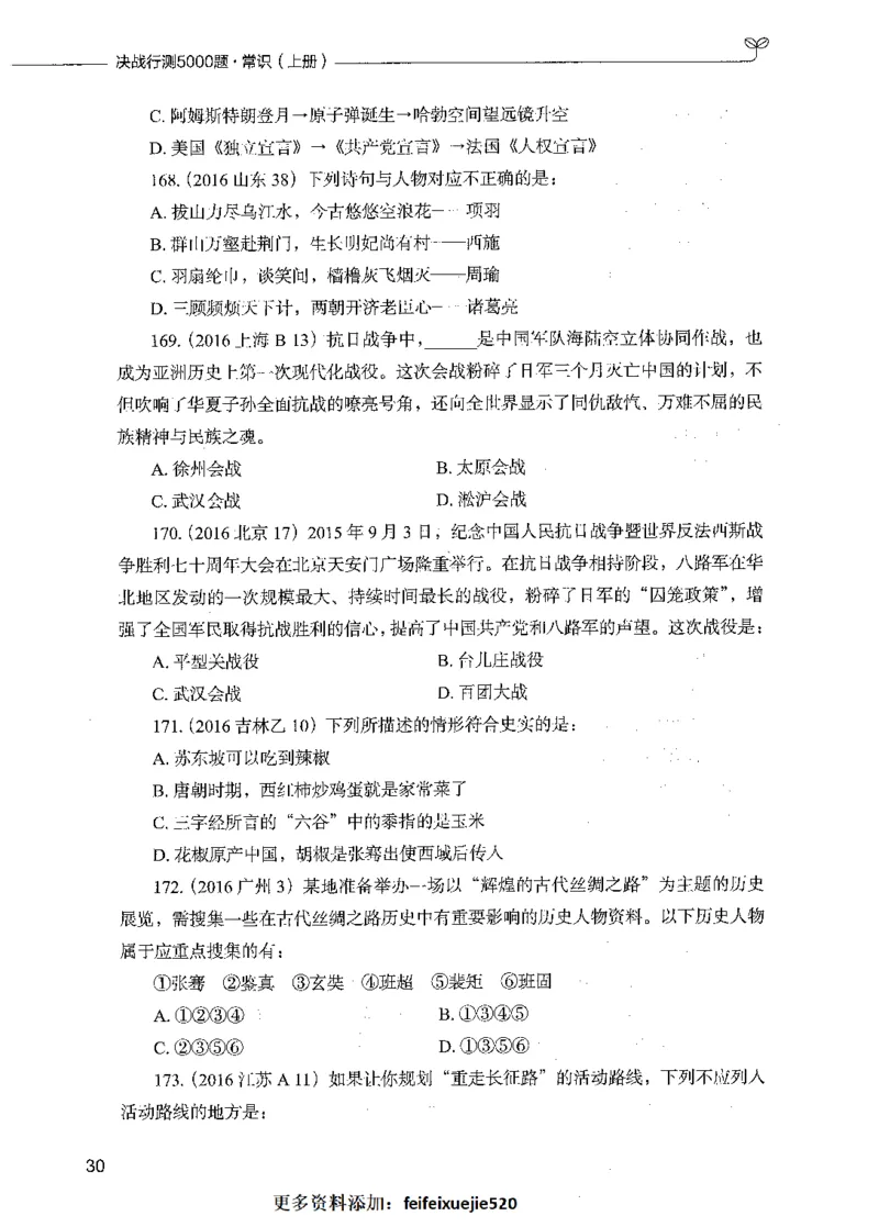 01常识（题本）_26吉林考备考资料包_11省考刷题包_04决战行测5000题_行测5000题2021年7月版次
