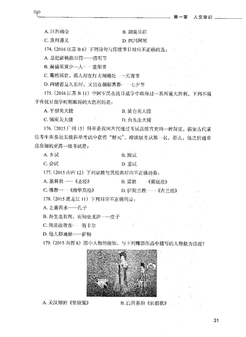 01常识（题本）_26吉林考备考资料包_11省考刷题包_04决战行测5000题_行测5000题2021年7月版次