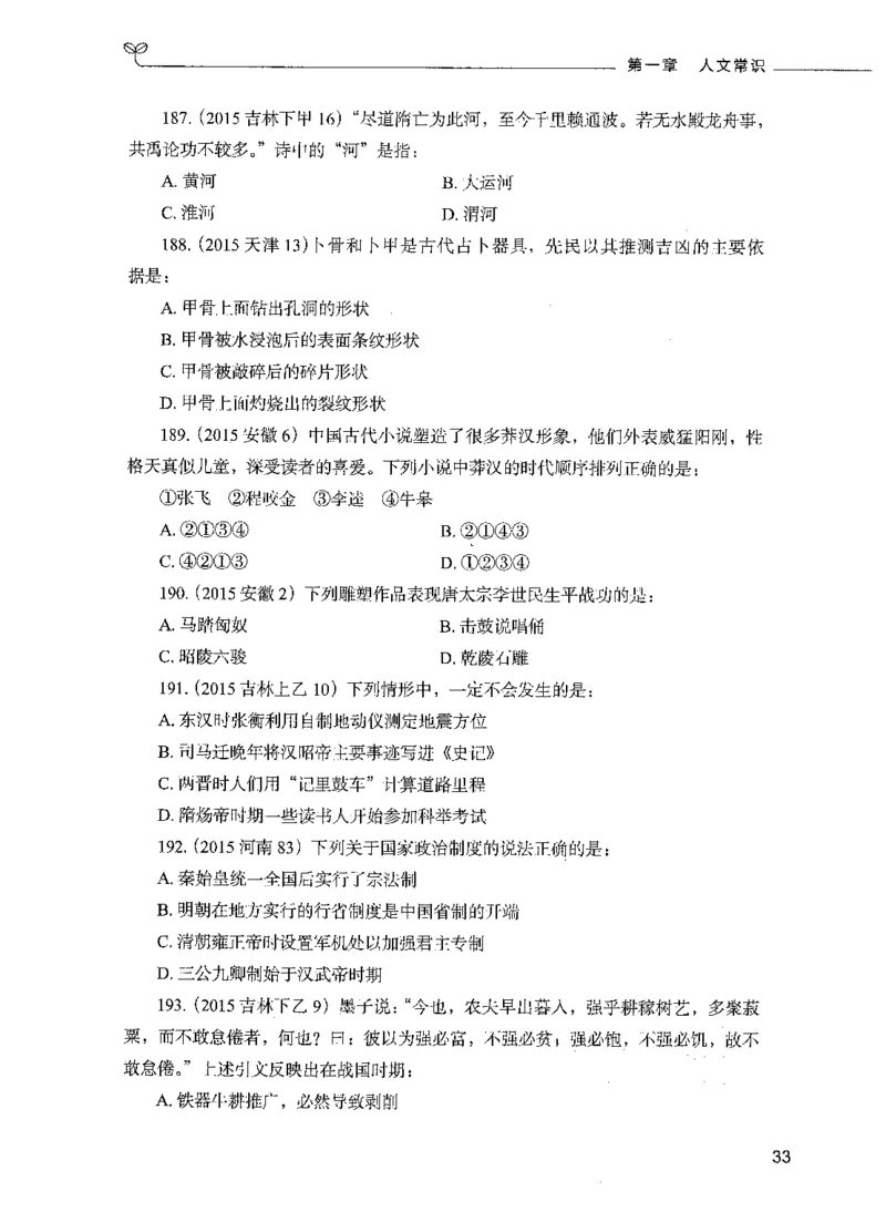 01常识（题本）_26吉林考备考资料包_11省考刷题包_04决战行测5000题_行测5000题2021年7月版次