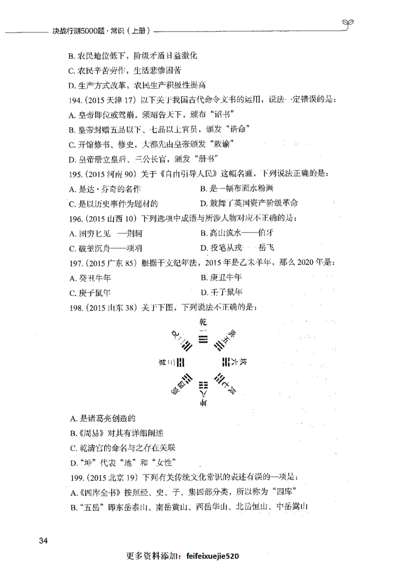 01常识（题本）_26吉林考备考资料包_11省考刷题包_04决战行测5000题_行测5000题2021年7月版次