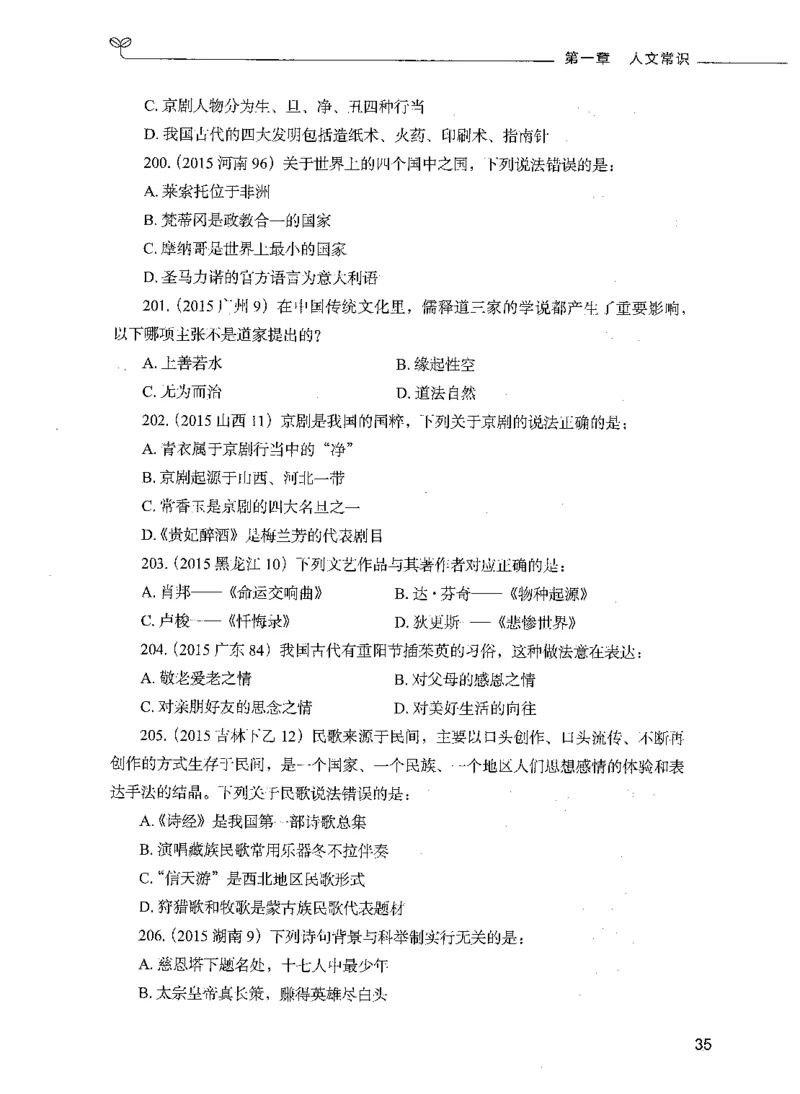 01常识（题本）_26吉林考备考资料包_11省考刷题包_04决战行测5000题_行测5000题2021年7月版次