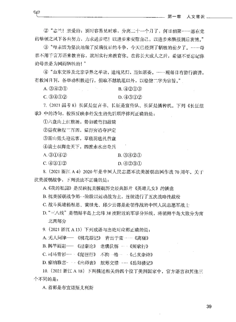01常识（题本）_26吉林考备考资料包_11省考刷题包_04决战行测5000题_行测5000题2021年7月版次