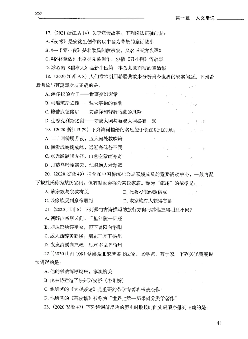 01常识（题本）_26吉林考备考资料包_11省考刷题包_04决战行测5000题_行测5000题2021年7月版次