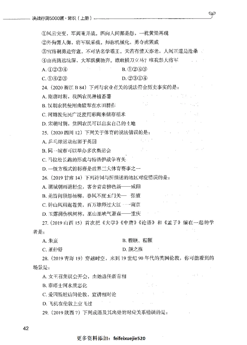 01常识（题本）_26吉林考备考资料包_11省考刷题包_04决战行测5000题_行测5000题2021年7月版次