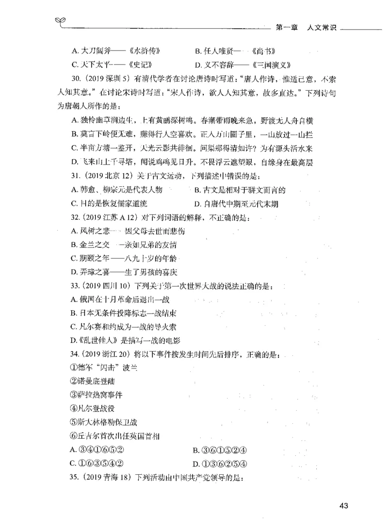 01常识（题本）_26吉林考备考资料包_11省考刷题包_04决战行测5000题_行测5000题2021年7月版次