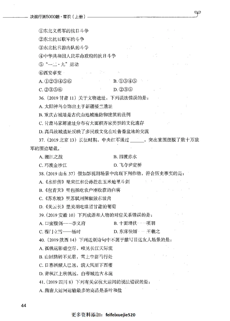 01常识（题本）_26吉林考备考资料包_11省考刷题包_04决战行测5000题_行测5000题2021年7月版次