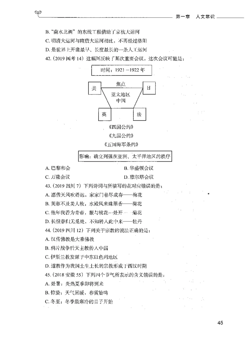 01常识（题本）_26吉林考备考资料包_11省考刷题包_04决战行测5000题_行测5000题2021年7月版次