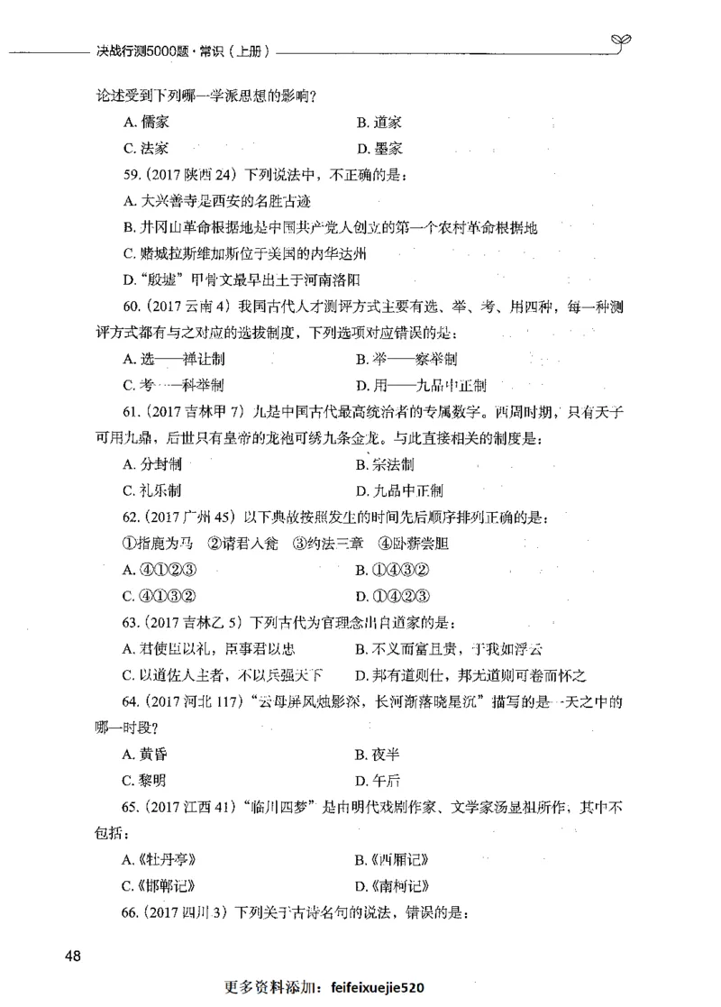 01常识（题本）_26吉林考备考资料包_11省考刷题包_04决战行测5000题_行测5000题2021年7月版次