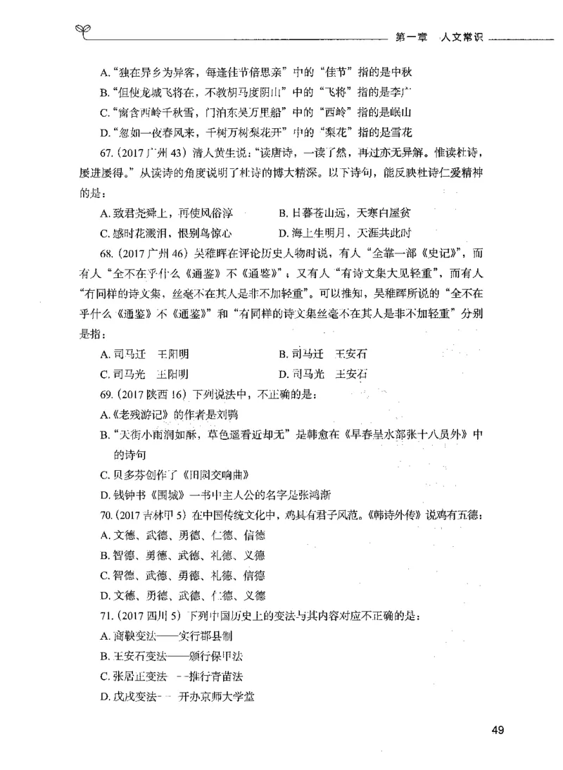 01常识（题本）_26吉林考备考资料包_11省考刷题包_04决战行测5000题_行测5000题2021年7月版次
