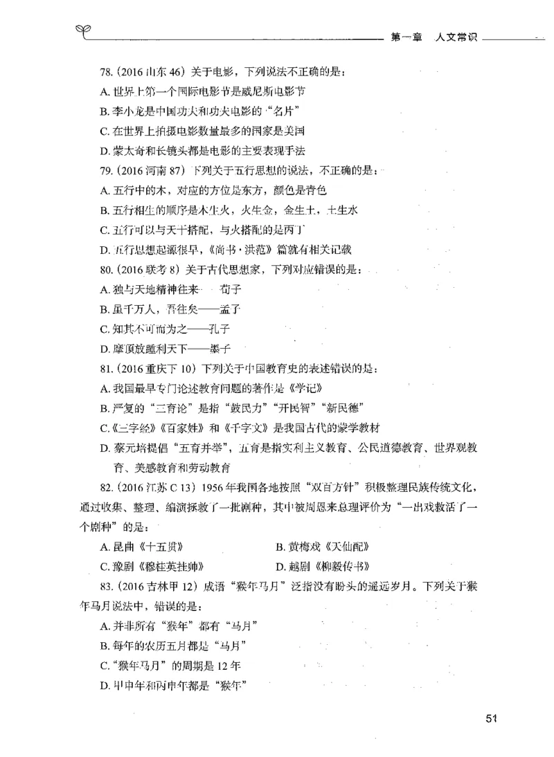 01常识（题本）_26吉林考备考资料包_11省考刷题包_04决战行测5000题_行测5000题2021年7月版次