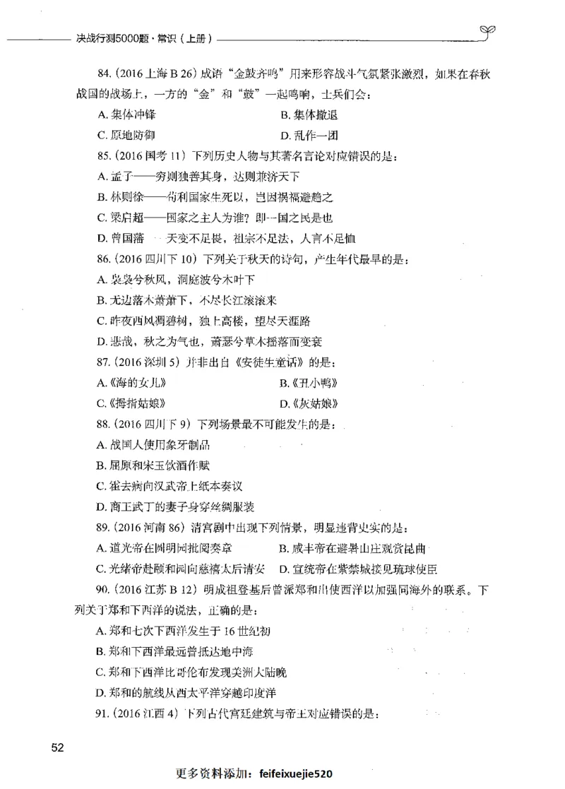 01常识（题本）_26吉林考备考资料包_11省考刷题包_04决战行测5000题_行测5000题2021年7月版次