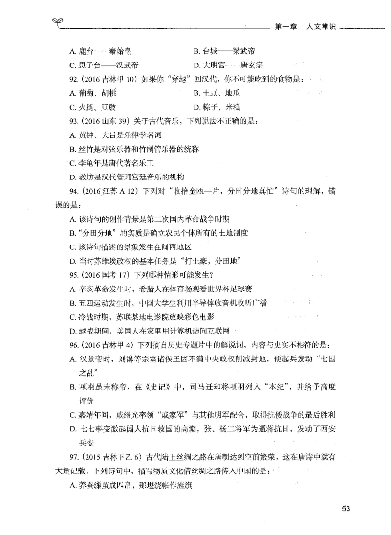 01常识（题本）_26吉林考备考资料包_11省考刷题包_04决战行测5000题_行测5000题2021年7月版次