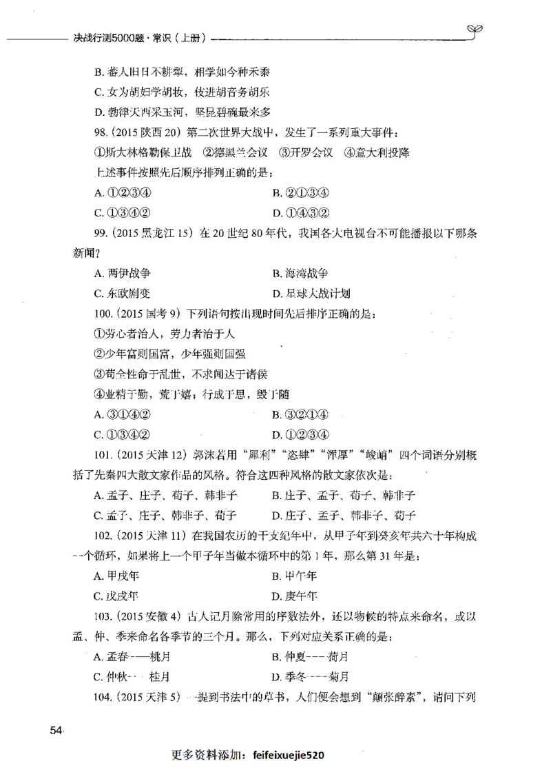 01常识（题本）_26吉林考备考资料包_11省考刷题包_04决战行测5000题_行测5000题2021年7月版次