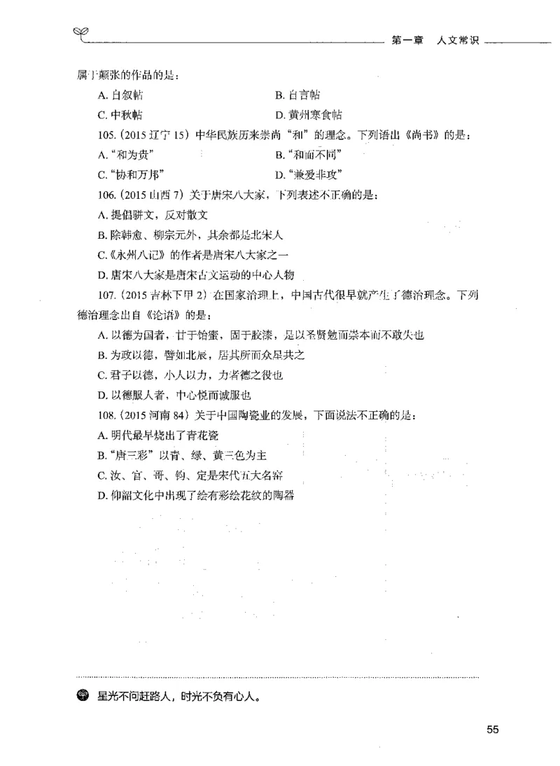 01常识（题本）_26吉林考备考资料包_11省考刷题包_04决战行测5000题_行测5000题2021年7月版次