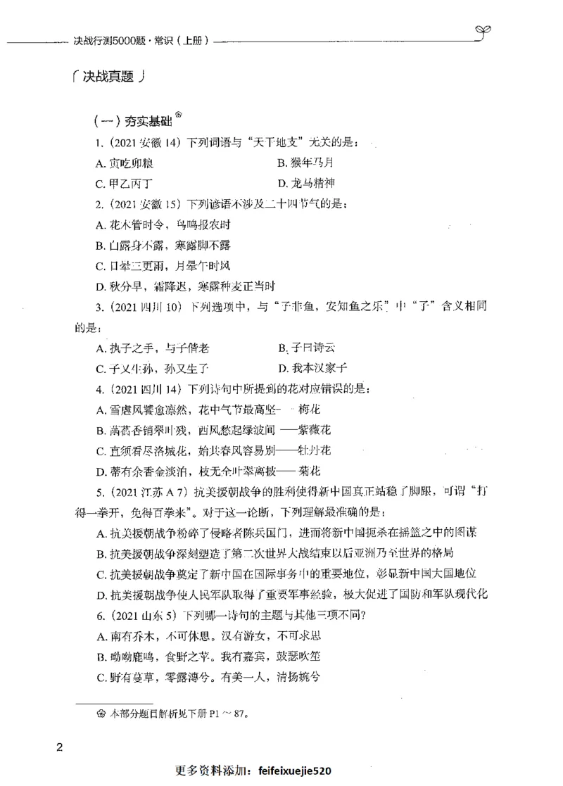 01常识（题本）_26吉林考备考资料包_11省考刷题包_04决战行测5000题_行测5000题2021年7月版次