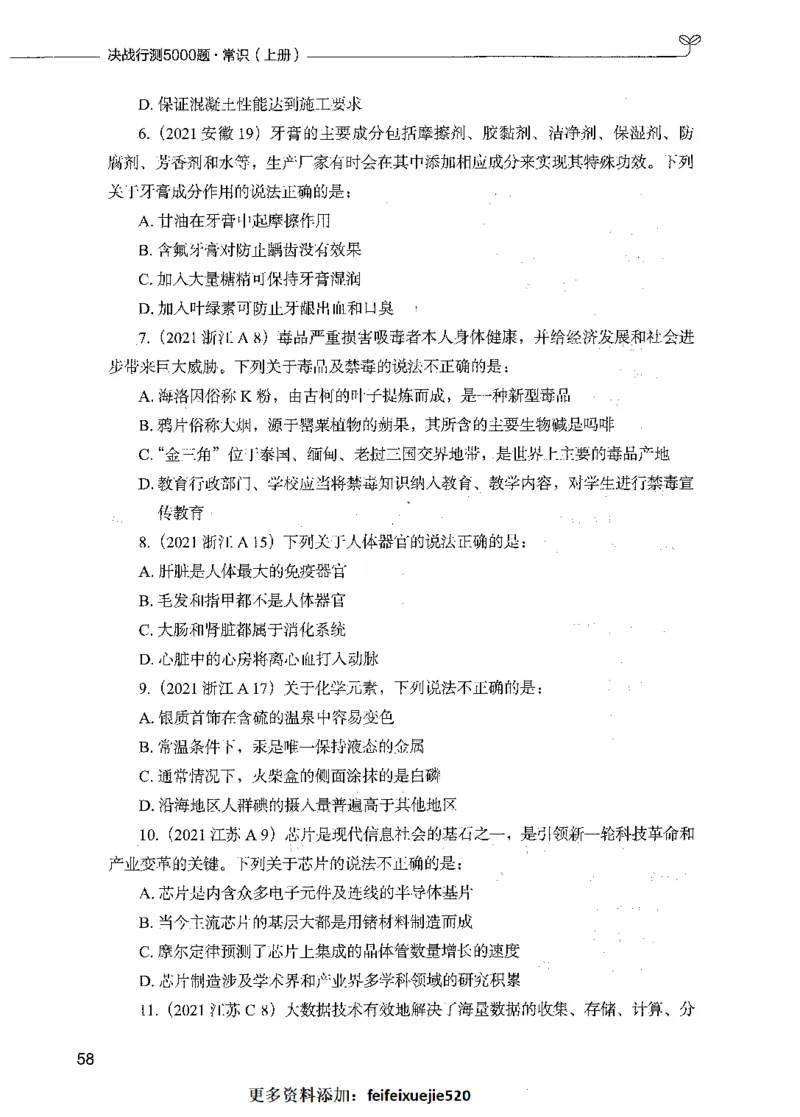 01常识（题本）_26吉林考备考资料包_11省考刷题包_04决战行测5000题_行测5000题2021年7月版次