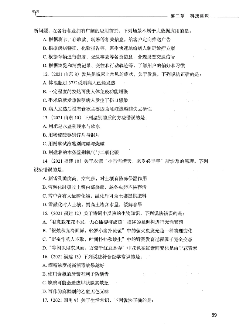 01常识（题本）_26吉林考备考资料包_11省考刷题包_04决战行测5000题_行测5000题2021年7月版次