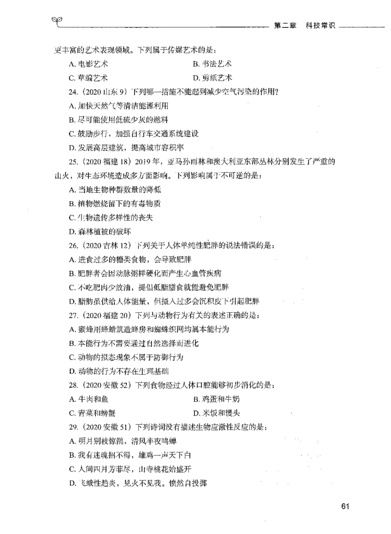 01常识（题本）_26吉林考备考资料包_11省考刷题包_04决战行测5000题_行测5000题2021年7月版次