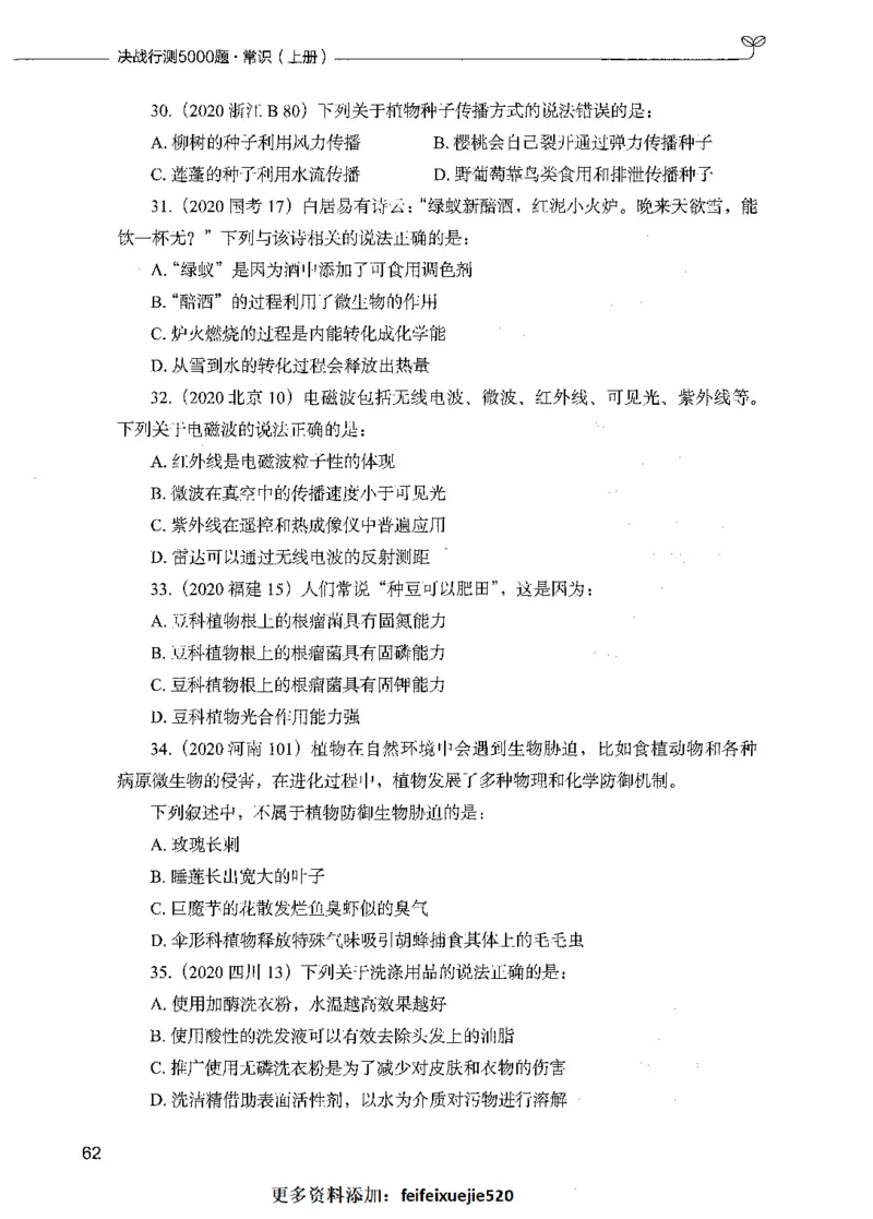 01常识（题本）_26吉林考备考资料包_11省考刷题包_04决战行测5000题_行测5000题2021年7月版次
