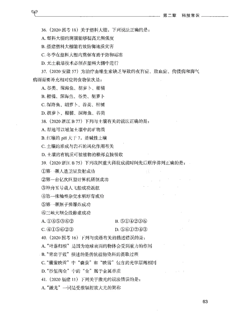 01常识（题本）_26吉林考备考资料包_11省考刷题包_04决战行测5000题_行测5000题2021年7月版次