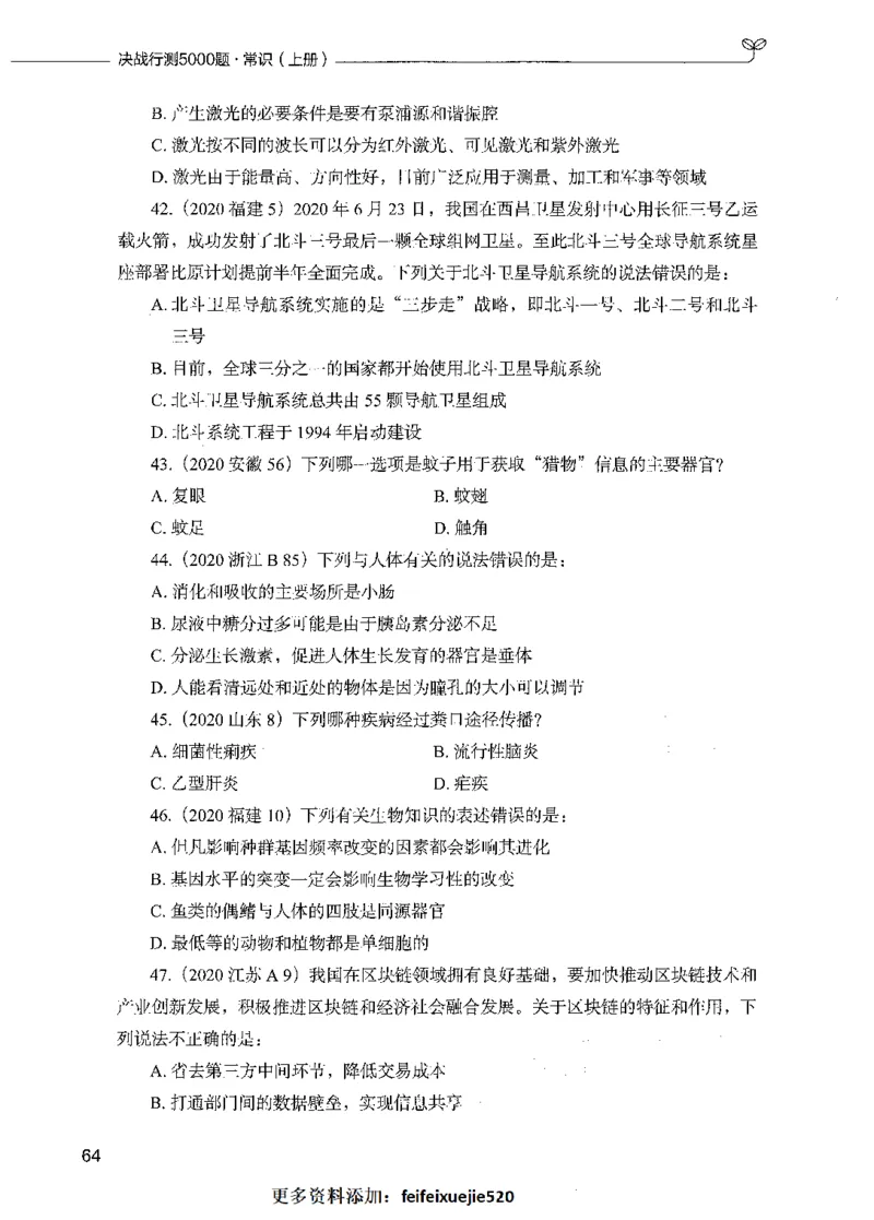 01常识（题本）_26吉林考备考资料包_11省考刷题包_04决战行测5000题_行测5000题2021年7月版次