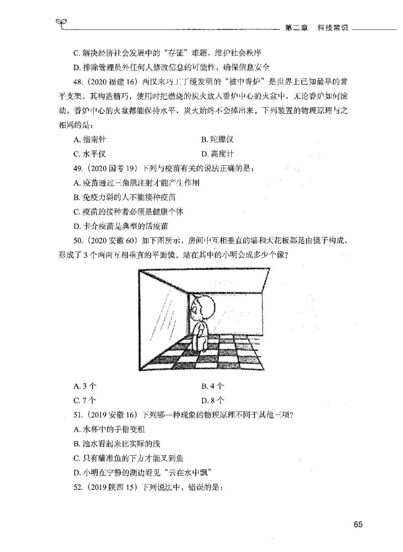01常识（题本）_26吉林考备考资料包_11省考刷题包_04决战行测5000题_行测5000题2021年7月版次