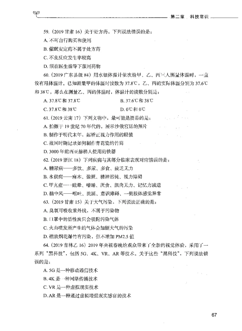 01常识（题本）_26吉林考备考资料包_11省考刷题包_04决战行测5000题_行测5000题2021年7月版次