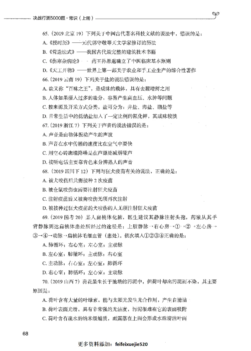 01常识（题本）_26吉林考备考资料包_11省考刷题包_04决战行测5000题_行测5000题2021年7月版次