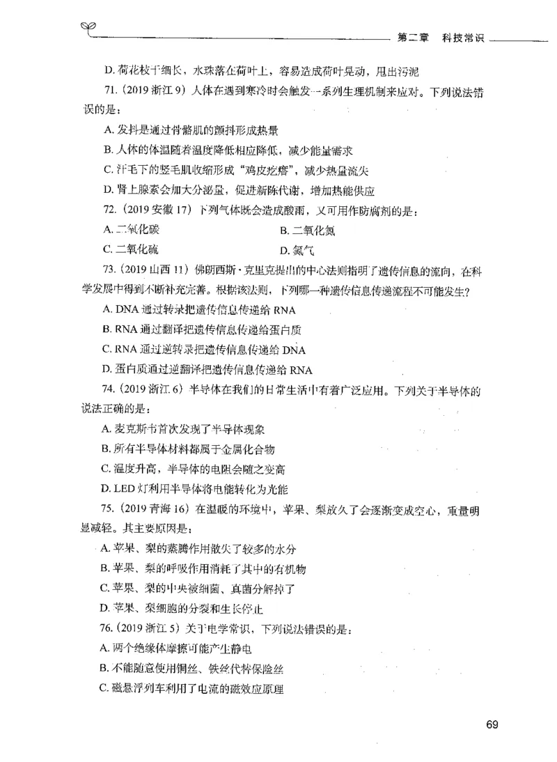 01常识（题本）_26吉林考备考资料包_11省考刷题包_04决战行测5000题_行测5000题2021年7月版次