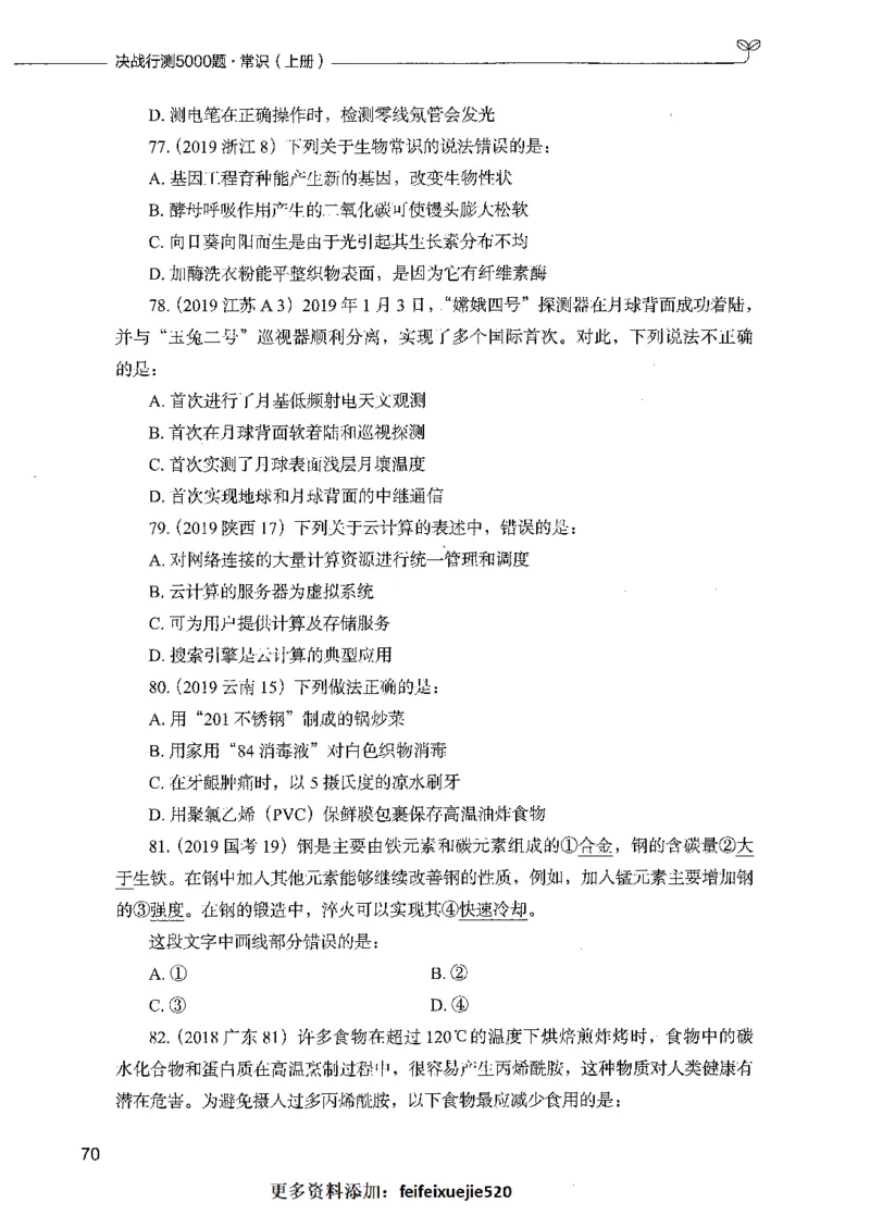 01常识（题本）_26吉林考备考资料包_11省考刷题包_04决战行测5000题_行测5000题2021年7月版次