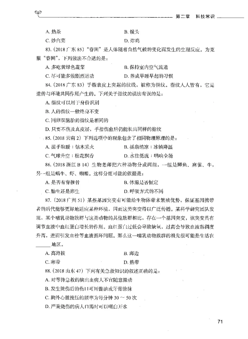01常识（题本）_26吉林考备考资料包_11省考刷题包_04决战行测5000题_行测5000题2021年7月版次
