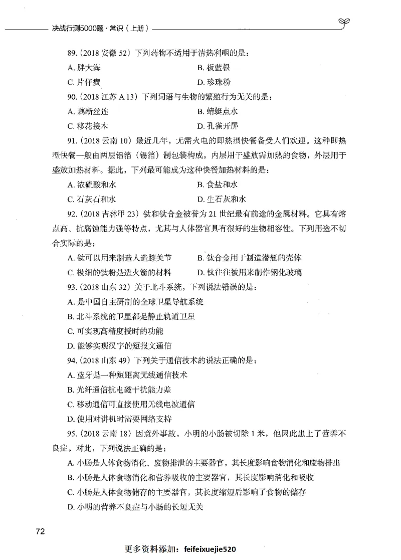 01常识（题本）_26吉林考备考资料包_11省考刷题包_04决战行测5000题_行测5000题2021年7月版次