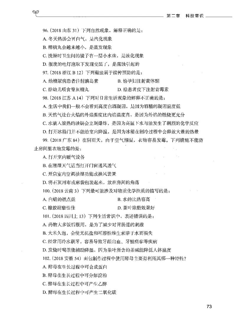 01常识（题本）_26吉林考备考资料包_11省考刷题包_04决战行测5000题_行测5000题2021年7月版次