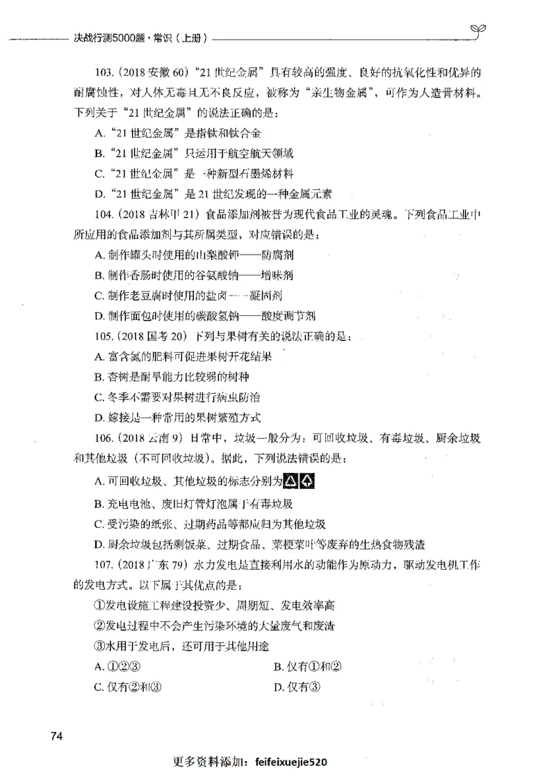 01常识（题本）_26吉林考备考资料包_11省考刷题包_04决战行测5000题_行测5000题2021年7月版次